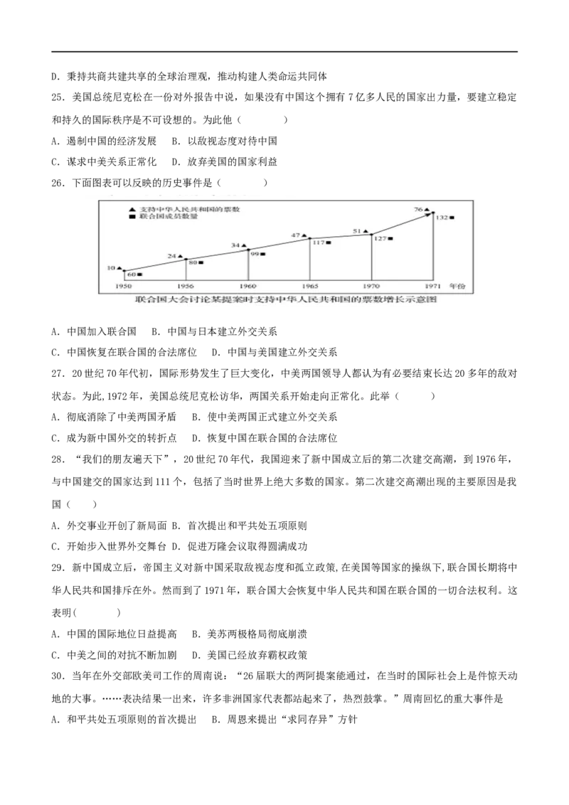 第五单元国防建设与外交成就（B卷&middot;能力提升练）（原卷版）_new_新八下历史_00、更新资料3月23日_新版_第三套_第二套_2026春季新版-持续更新中_10.试题_单元测试_分层AB卷