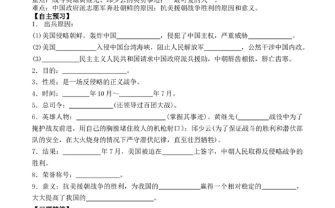 学案第2课抗美援朝学案_新八下历史_19、赠送其它资料_旧版_10导学案8下历史_导学案（2）