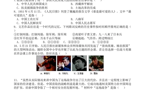 学案第2课抗美援朝学案_新八下历史_19、赠送其它资料_旧版_10导学案8下历史_导学案（2）
