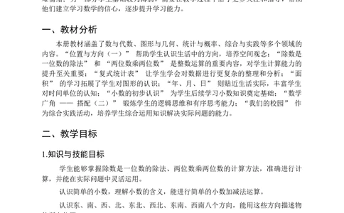 教学计划及进度表_26春人教版数学三下_19、赠送其它资料_新建文件夹_三年级数学下册（人教版）_教学计划