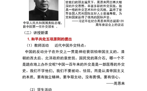 第16课独立自主的和平外交_新八下历史_19、赠送其它资料_旧版_00核心素养课件+教案8下历史（24版）_8下历史核心素养教案_5、第五单元国防建设与外交成就