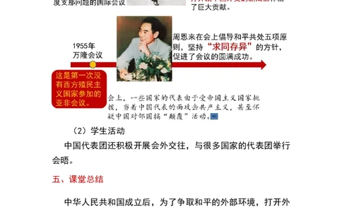 第16课独立自主的和平外交_新八下历史_19、赠送其它资料_旧版_00核心素养课件+教案8下历史（24版）_8下历史核心素养教案_5、第五单元国防建设与外交成就