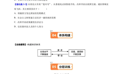 第19课社会生活的变迁（学生版）_新八下历史_00、更新资料3月23日_第二套(4)_同步讲义-U15_2025版