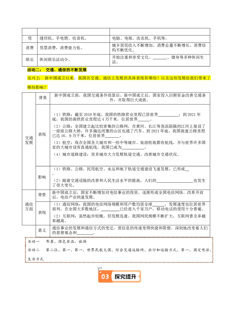 第19课社会生活的变迁（学生版）_新八下历史_00、更新资料3月23日_第二套(4)_同步讲义-U15_2025版
