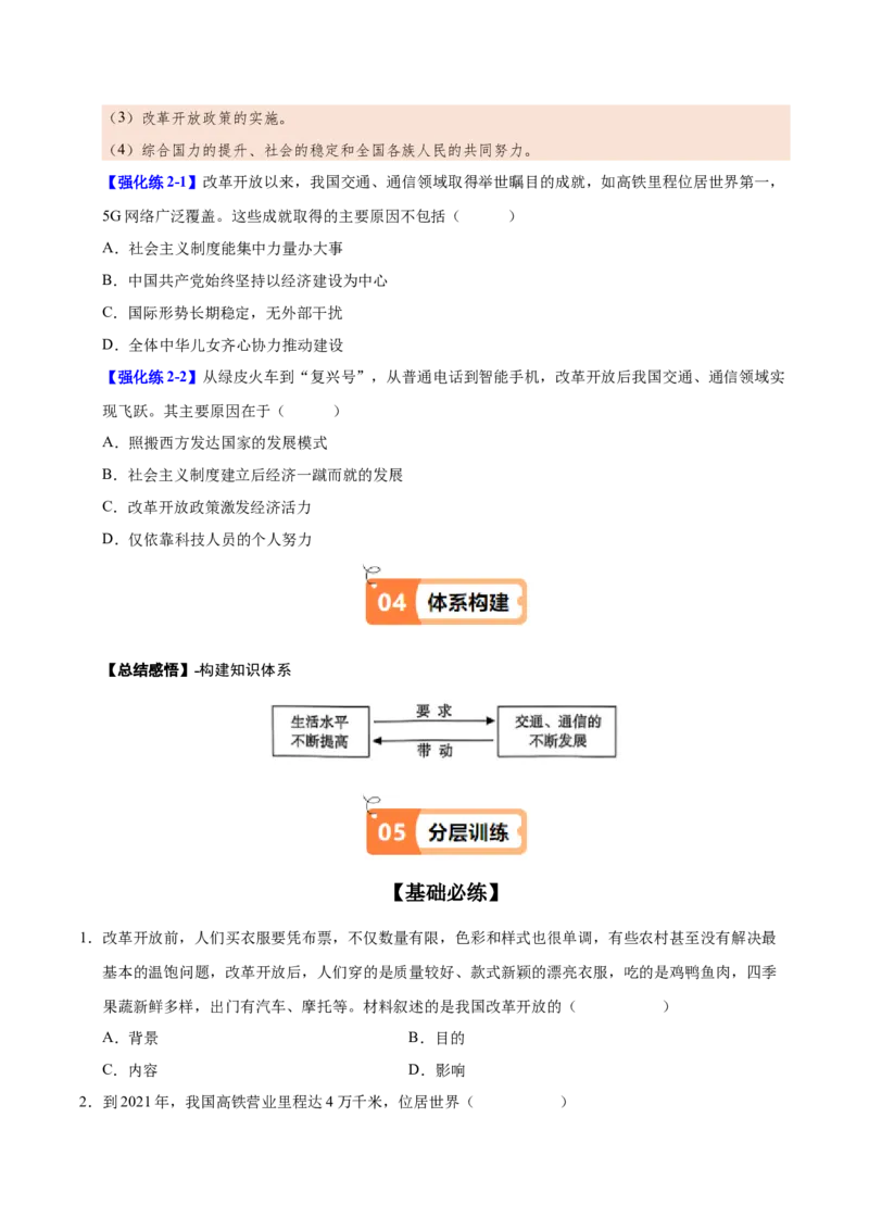 第19课社会生活的变迁（学生版）_新八下历史_00、更新资料3月23日_第二套(4)_同步讲义-U15_2025版