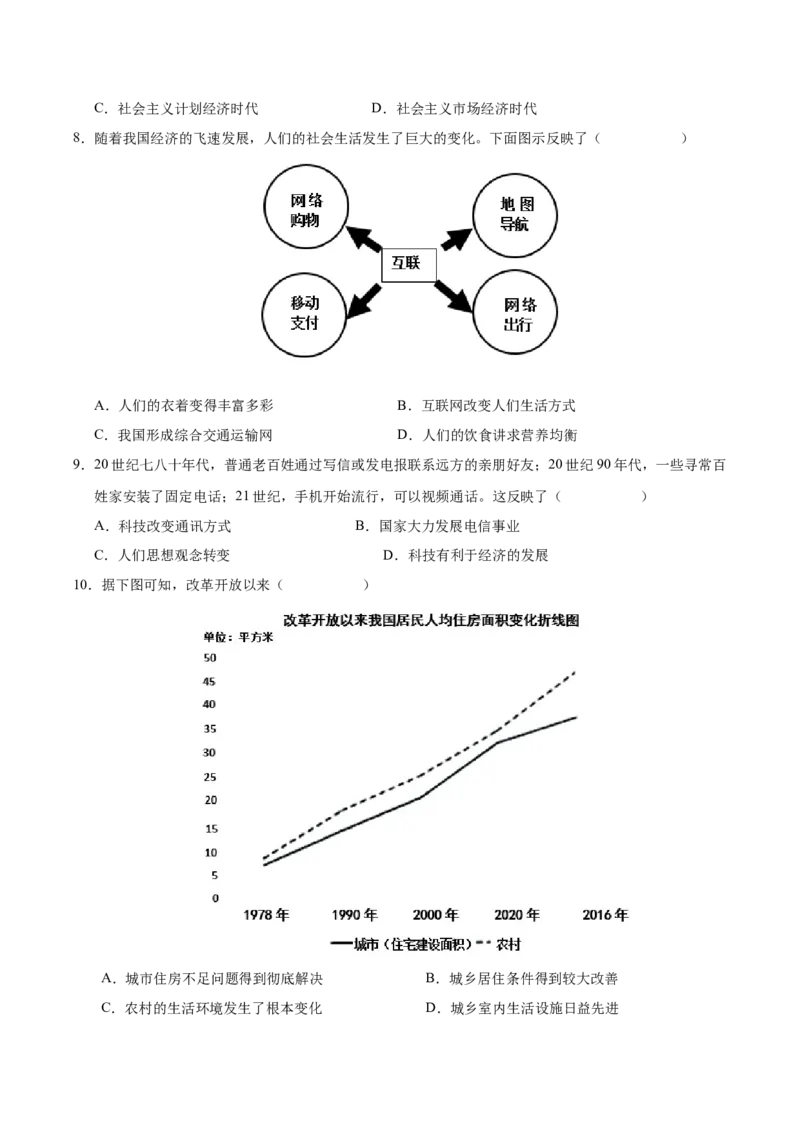 第19课社会生活的变迁（学生版）_新八下历史_00、更新资料3月23日_第二套(4)_同步讲义-U15_2025版
