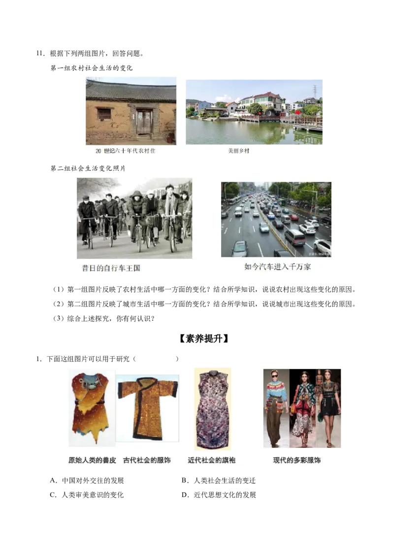 第19课社会生活的变迁（学生版）_新八下历史_00、更新资料3月23日_第二套(4)_同步讲义-U15_2025版