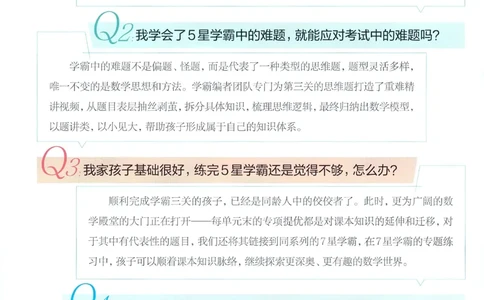26春五星学霸数学人教一下_26春人教版数学三下_09、练习题+试卷合集_-26春《五星学霸》_26春《五星学霸》数学RJ1下