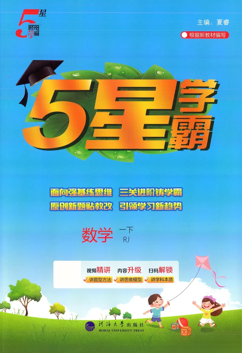 26春五星学霸数学人教一下_26春人教版数学三下_09、练习题+试卷合集_-26春《五星学霸》_26春《五星学霸》数学RJ1下