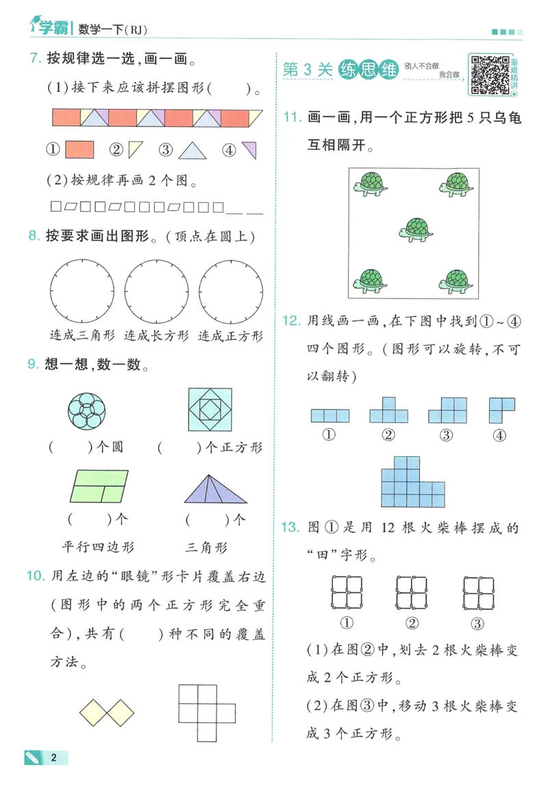 26春五星学霸数学人教一下_26春人教版数学三下_09、练习题+试卷合集_-26春《五星学霸》_26春《五星学霸》数学RJ1下