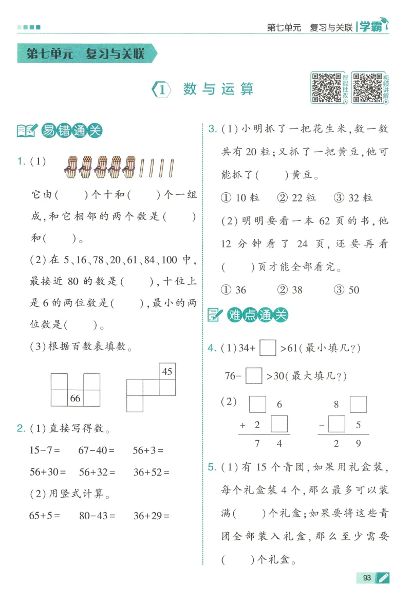26春五星学霸数学人教一下_26春人教版数学三下_09、练习题+试卷合集_-26春《五星学霸》_26春《五星学霸》数学RJ1下