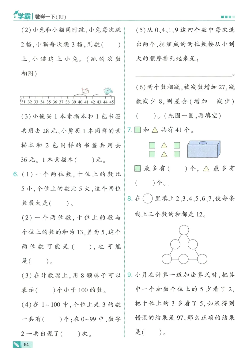 26春五星学霸数学人教一下_26春人教版数学三下_09、练习题+试卷合集_-26春《五星学霸》_26春《五星学霸》数学RJ1下