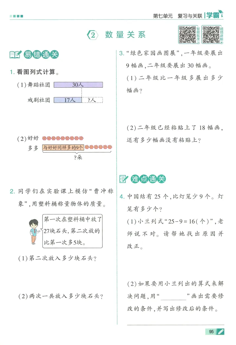 26春五星学霸数学人教一下_26春人教版数学三下_09、练习题+试卷合集_-26春《五星学霸》_26春《五星学霸》数学RJ1下