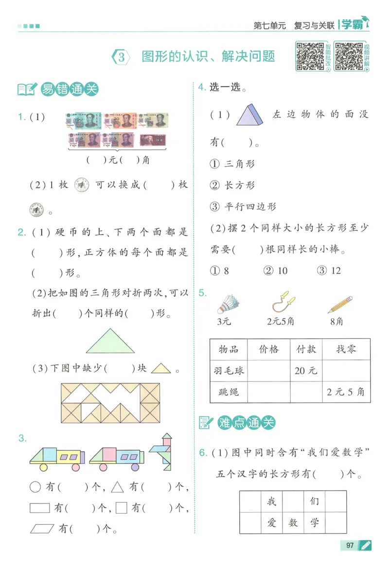 26春五星学霸数学人教一下_26春人教版数学三下_09、练习题+试卷合集_-26春《五星学霸》_26春《五星学霸》数学RJ1下