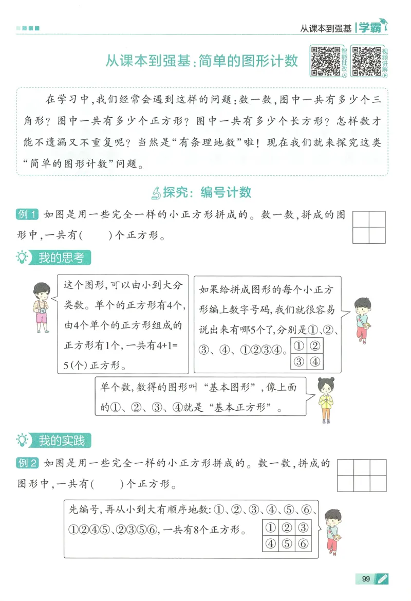 26春五星学霸数学人教一下_26春人教版数学三下_09、练习题+试卷合集_-26春《五星学霸》_26春《五星学霸》数学RJ1下