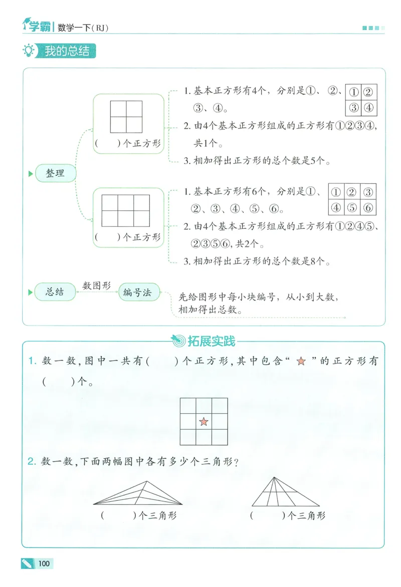 26春五星学霸数学人教一下_26春人教版数学三下_09、练习题+试卷合集_-26春《五星学霸》_26春《五星学霸》数学RJ1下