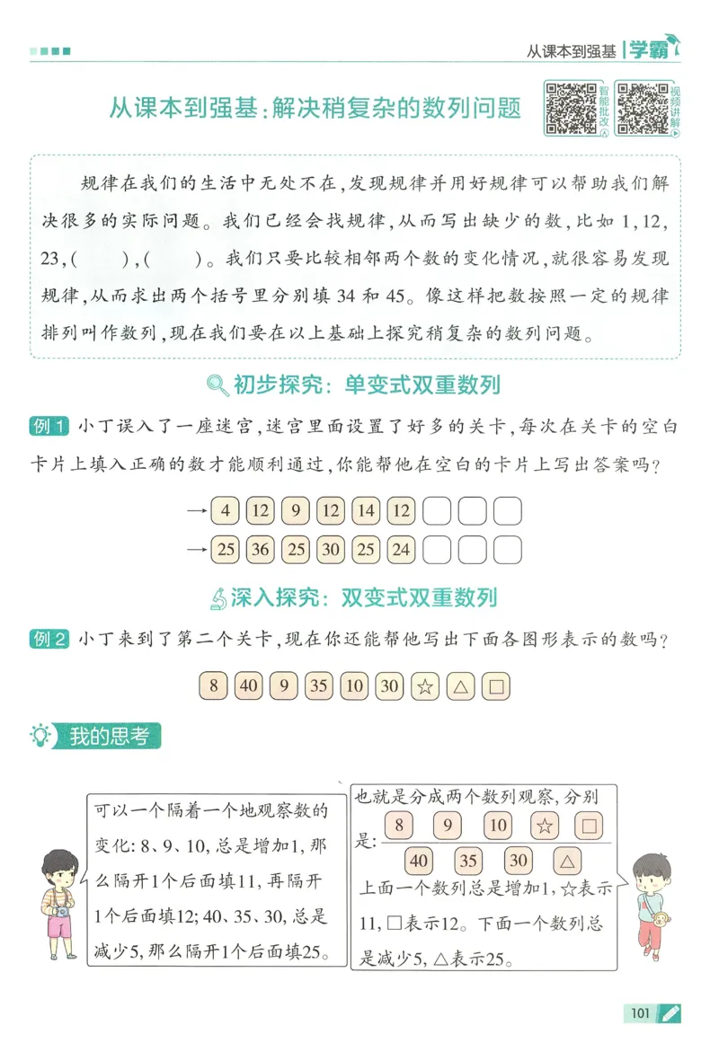 26春五星学霸数学人教一下_26春人教版数学三下_09、练习题+试卷合集_-26春《五星学霸》_26春《五星学霸》数学RJ1下