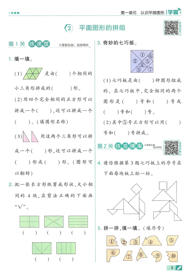 26春五星学霸数学人教一下_26春人教版数学三下_09、练习题+试卷合集_-26春《五星学霸》_26春《五星学霸》数学RJ1下