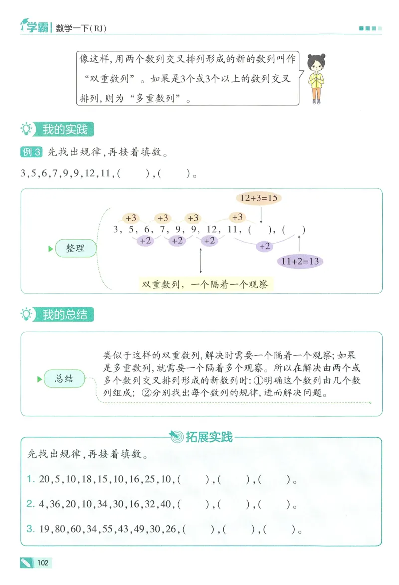 26春五星学霸数学人教一下_26春人教版数学三下_09、练习题+试卷合集_-26春《五星学霸》_26春《五星学霸》数学RJ1下