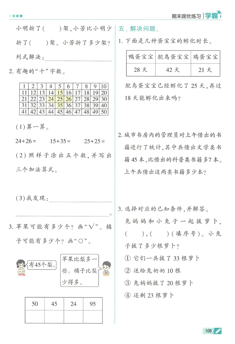 26春五星学霸数学人教一下_26春人教版数学三下_09、练习题+试卷合集_-26春《五星学霸》_26春《五星学霸》数学RJ1下