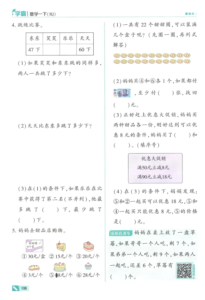 26春五星学霸数学人教一下_26春人教版数学三下_09、练习题+试卷合集_-26春《五星学霸》_26春《五星学霸》数学RJ1下