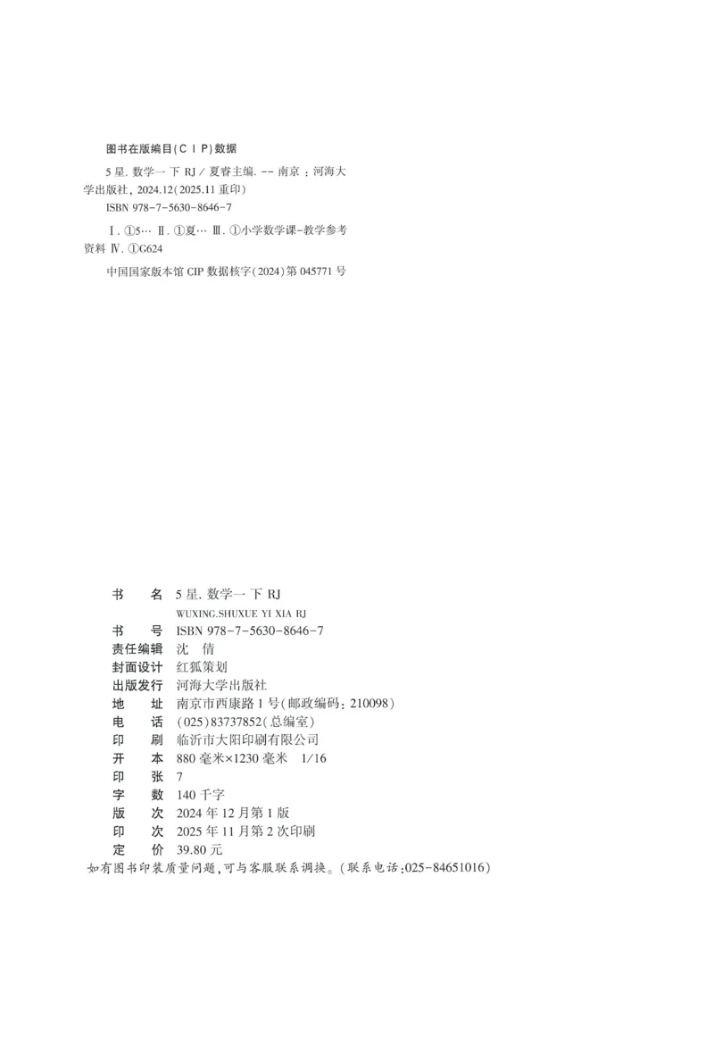 26春五星学霸数学人教一下_26春人教版数学三下_09、练习题+试卷合集_-26春《五星学霸》_26春《五星学霸》数学RJ1下