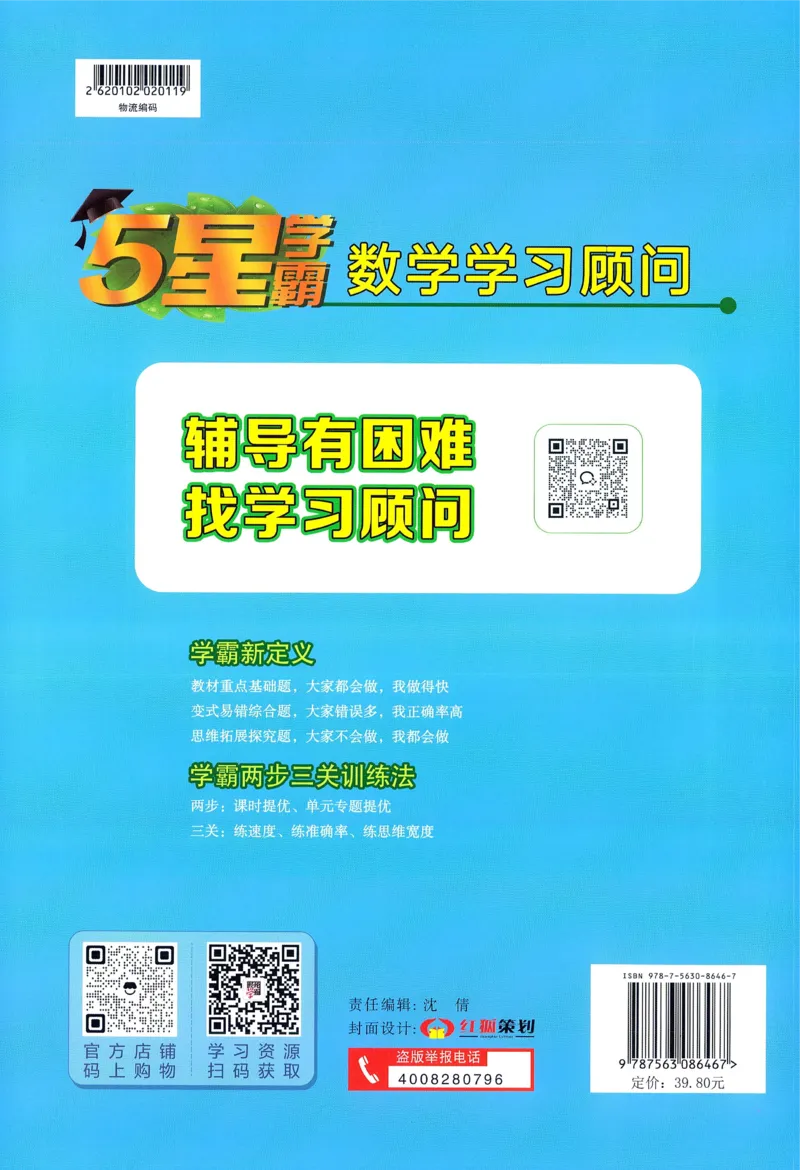 26春五星学霸数学人教一下_26春人教版数学三下_09、练习题+试卷合集_-26春《五星学霸》_26春《五星学霸》数学RJ1下