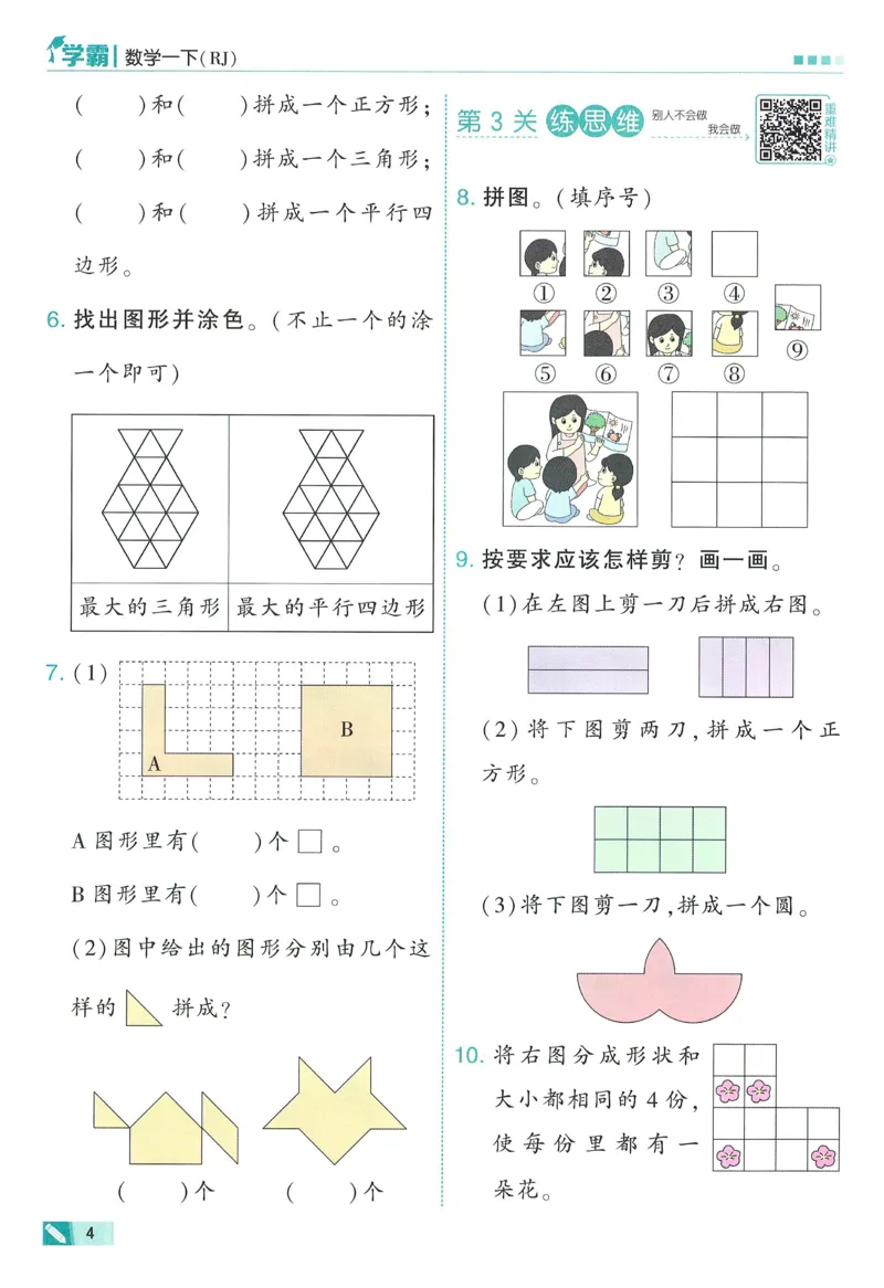 26春五星学霸数学人教一下_26春人教版数学三下_09、练习题+试卷合集_-26春《五星学霸》_26春《五星学霸》数学RJ1下