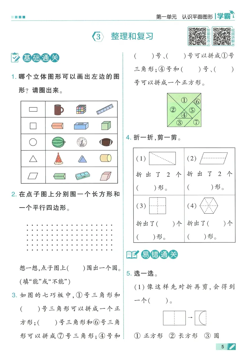 26春五星学霸数学人教一下_26春人教版数学三下_09、练习题+试卷合集_-26春《五星学霸》_26春《五星学霸》数学RJ1下