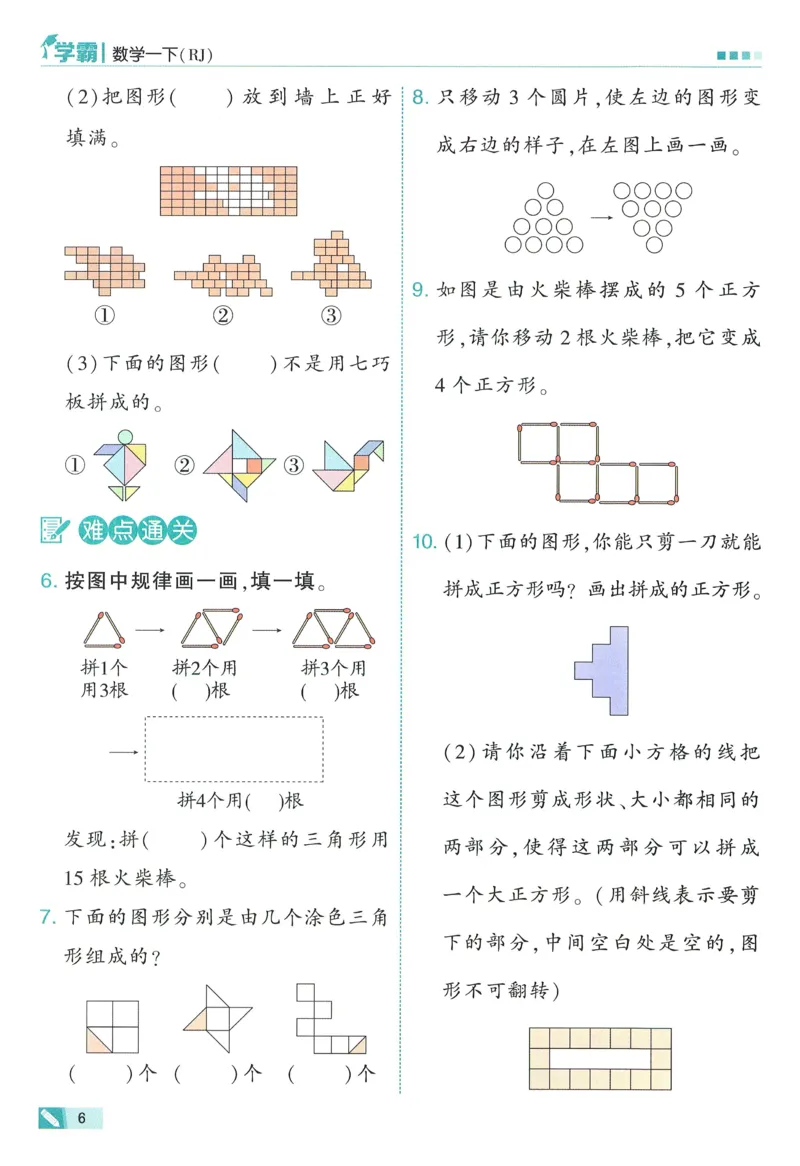 26春五星学霸数学人教一下_26春人教版数学三下_09、练习题+试卷合集_-26春《五星学霸》_26春《五星学霸》数学RJ1下