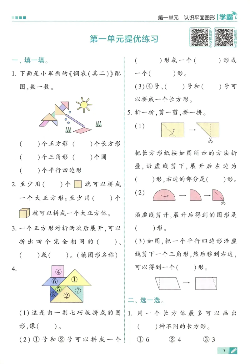 26春五星学霸数学人教一下_26春人教版数学三下_09、练习题+试卷合集_-26春《五星学霸》_26春《五星学霸》数学RJ1下