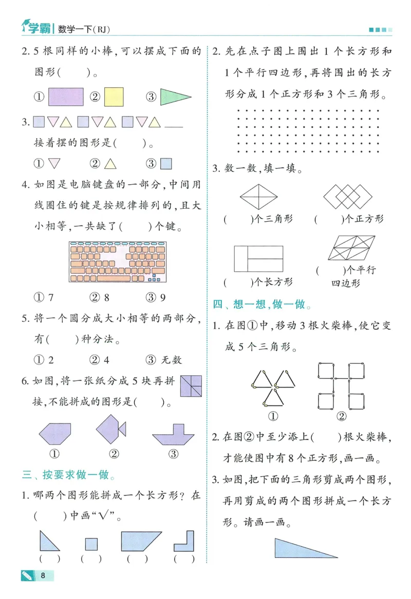 26春五星学霸数学人教一下_26春人教版数学三下_09、练习题+试卷合集_-26春《五星学霸》_26春《五星学霸》数学RJ1下
