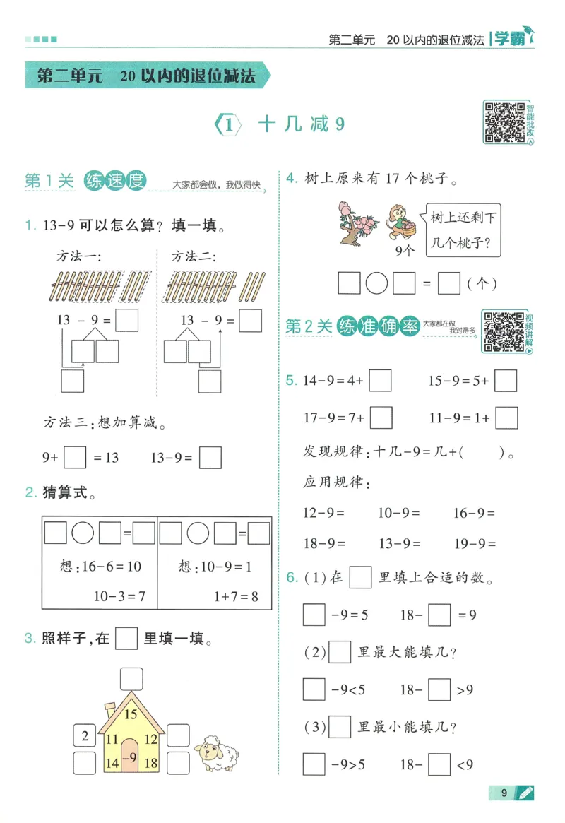 26春五星学霸数学人教一下_26春人教版数学三下_09、练习题+试卷合集_-26春《五星学霸》_26春《五星学霸》数学RJ1下