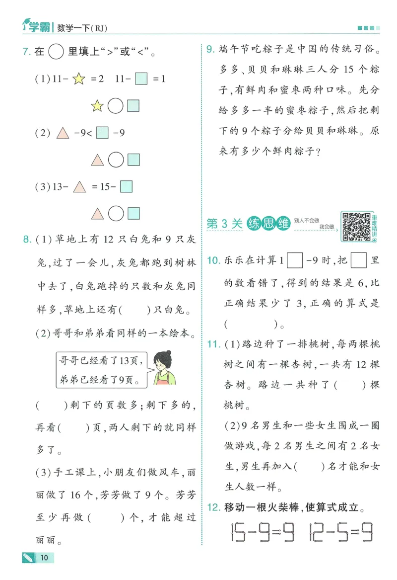 26春五星学霸数学人教一下_26春人教版数学三下_09、练习题+试卷合集_-26春《五星学霸》_26春《五星学霸》数学RJ1下