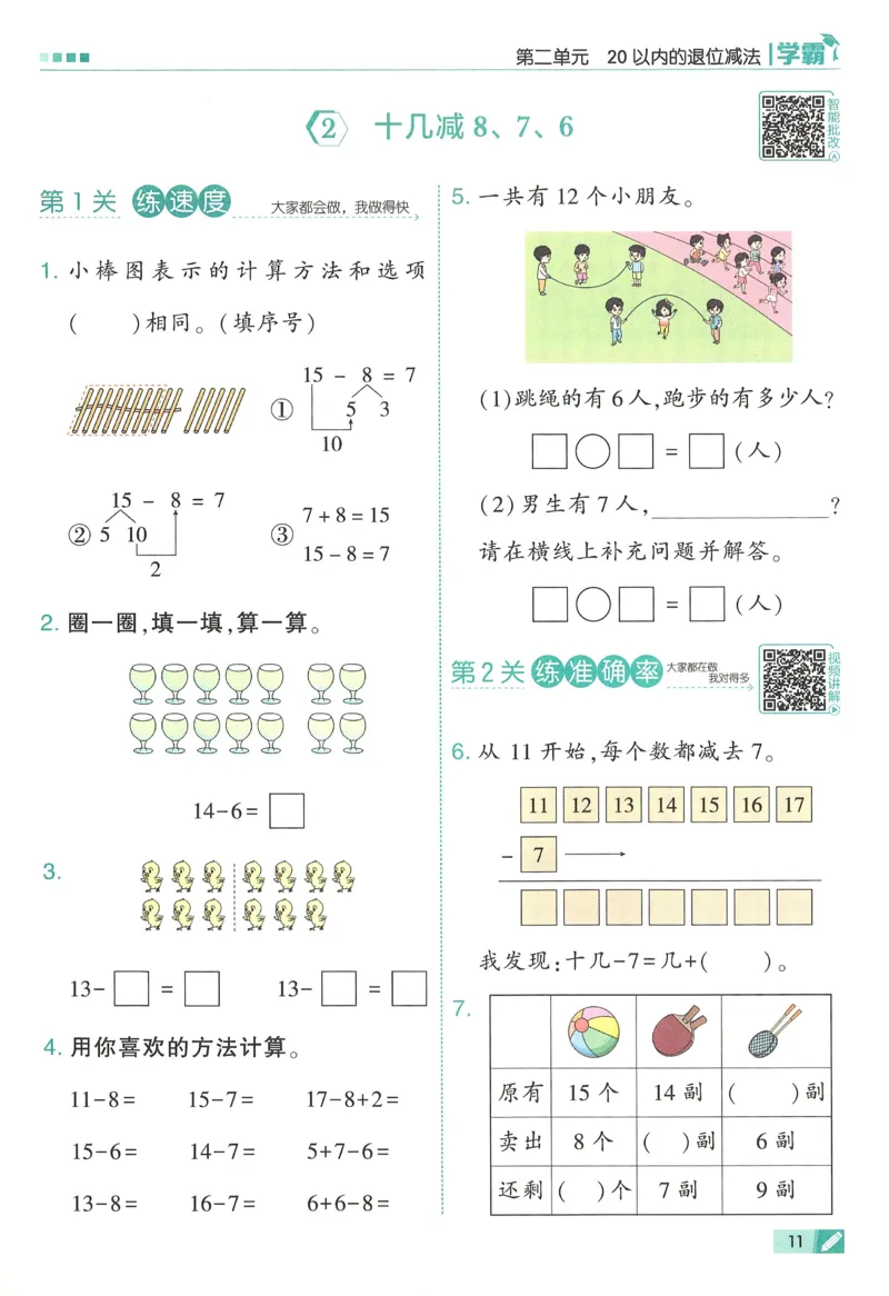26春五星学霸数学人教一下_26春人教版数学三下_09、练习题+试卷合集_-26春《五星学霸》_26春《五星学霸》数学RJ1下