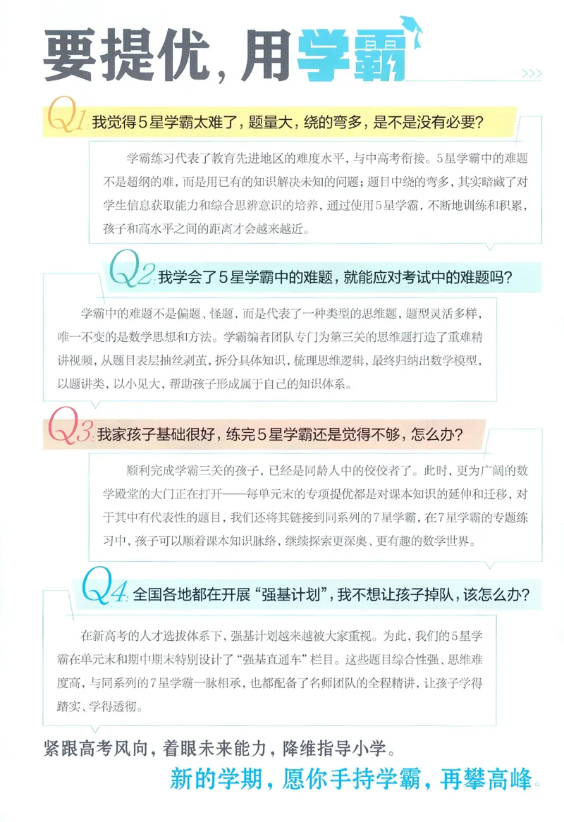 26春五星学霸数学人教一下_26春人教版数学三下_09、练习题+试卷合集_-26春《五星学霸》_26春《五星学霸》数学RJ1下