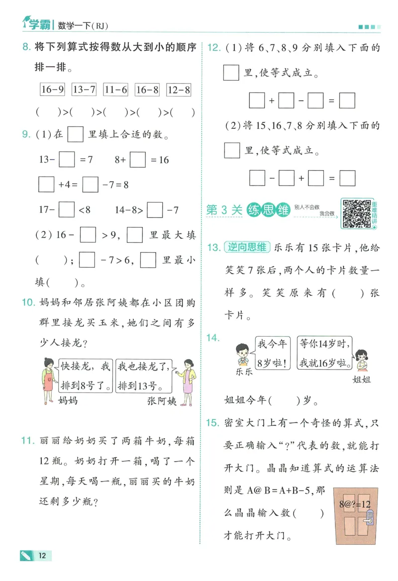 26春五星学霸数学人教一下_26春人教版数学三下_09、练习题+试卷合集_-26春《五星学霸》_26春《五星学霸》数学RJ1下