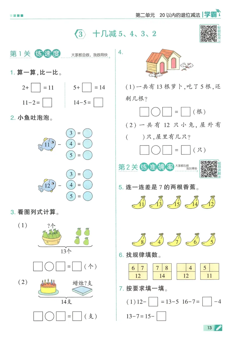 26春五星学霸数学人教一下_26春人教版数学三下_09、练习题+试卷合集_-26春《五星学霸》_26春《五星学霸》数学RJ1下