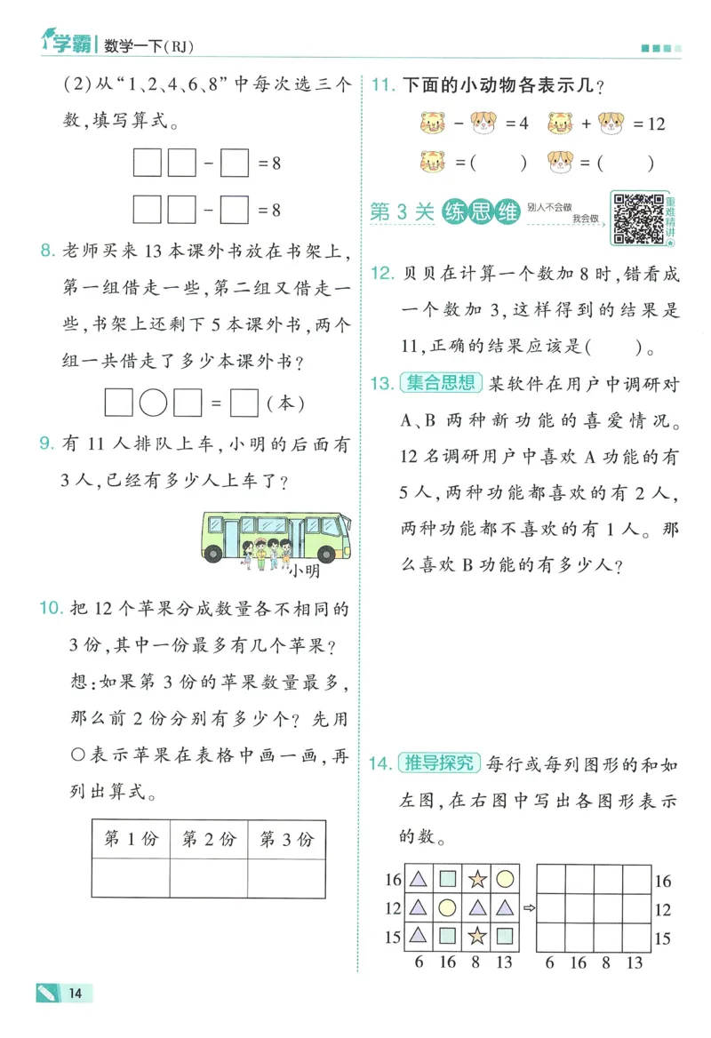 26春五星学霸数学人教一下_26春人教版数学三下_09、练习题+试卷合集_-26春《五星学霸》_26春《五星学霸》数学RJ1下