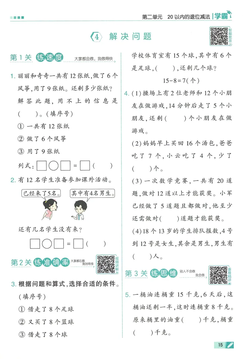 26春五星学霸数学人教一下_26春人教版数学三下_09、练习题+试卷合集_-26春《五星学霸》_26春《五星学霸》数学RJ1下