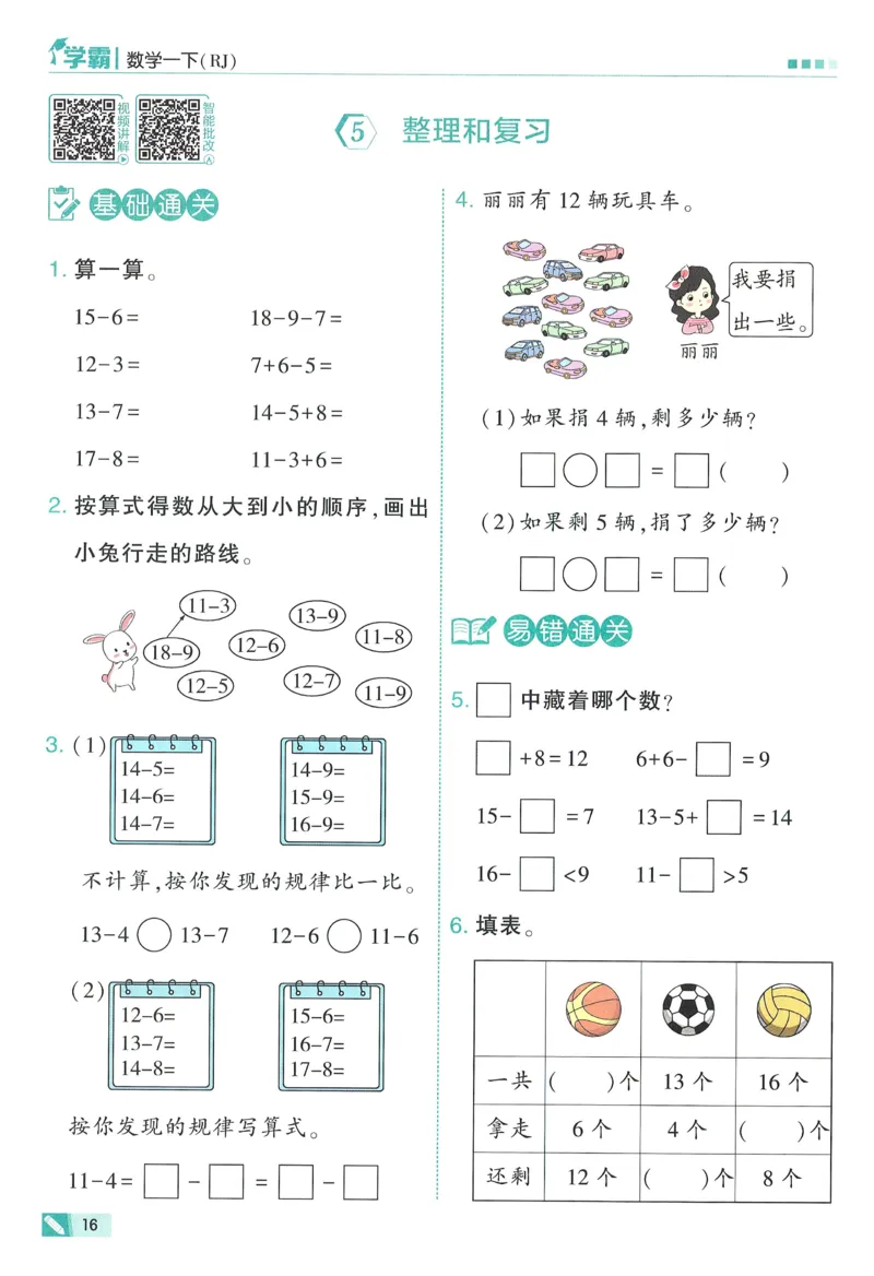 26春五星学霸数学人教一下_26春人教版数学三下_09、练习题+试卷合集_-26春《五星学霸》_26春《五星学霸》数学RJ1下
