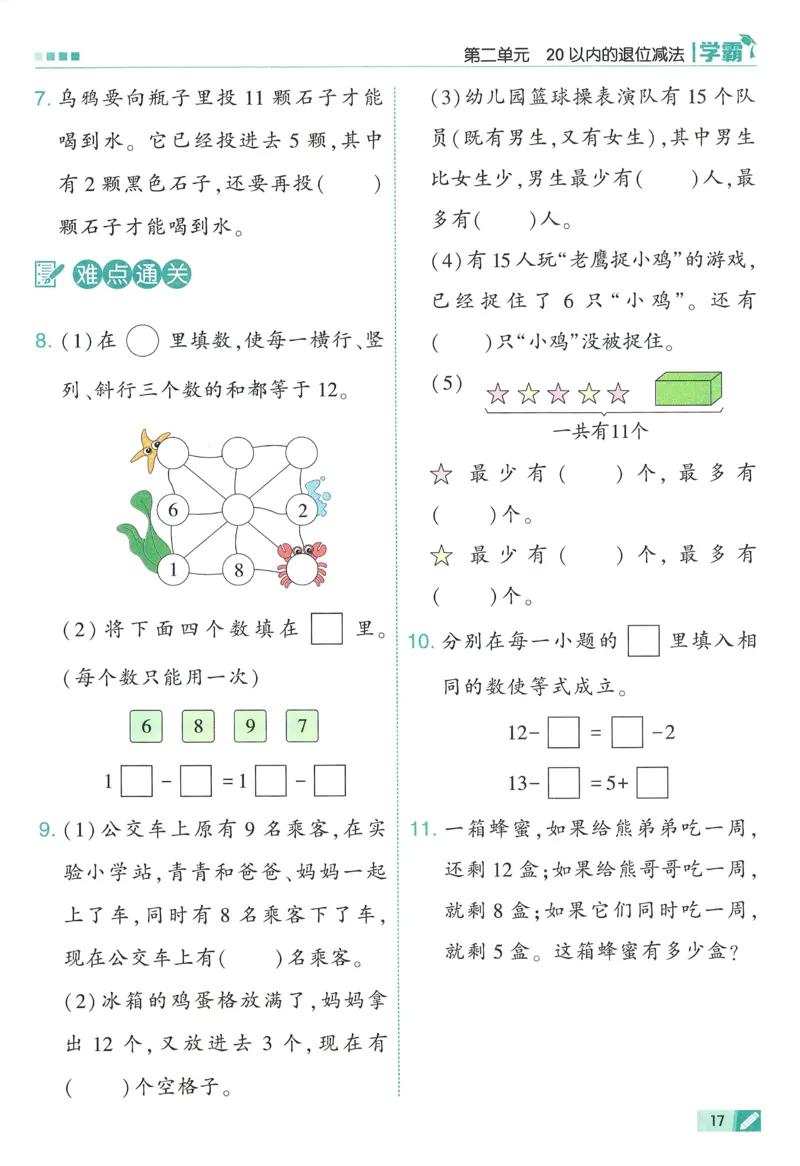 26春五星学霸数学人教一下_26春人教版数学三下_09、练习题+试卷合集_-26春《五星学霸》_26春《五星学霸》数学RJ1下
