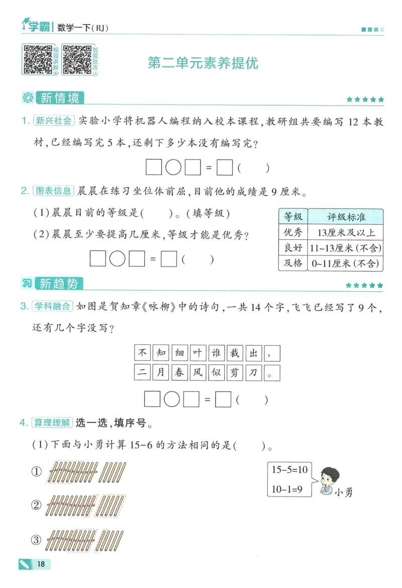 26春五星学霸数学人教一下_26春人教版数学三下_09、练习题+试卷合集_-26春《五星学霸》_26春《五星学霸》数学RJ1下