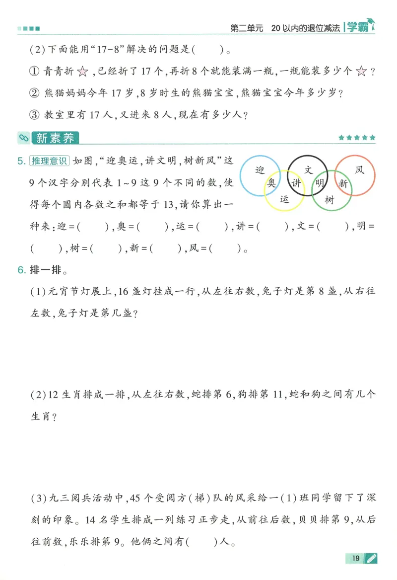 26春五星学霸数学人教一下_26春人教版数学三下_09、练习题+试卷合集_-26春《五星学霸》_26春《五星学霸》数学RJ1下