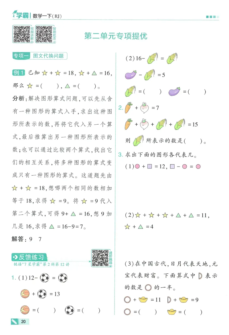 26春五星学霸数学人教一下_26春人教版数学三下_09、练习题+试卷合集_-26春《五星学霸》_26春《五星学霸》数学RJ1下