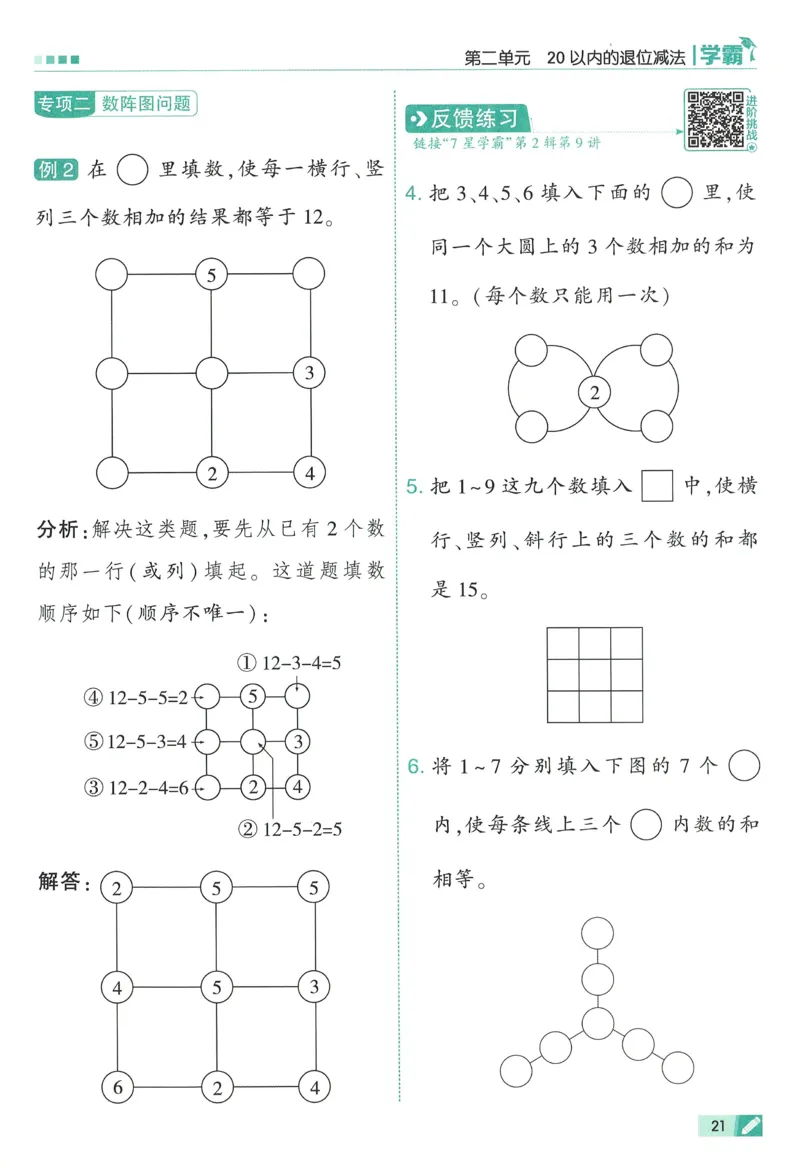 26春五星学霸数学人教一下_26春人教版数学三下_09、练习题+试卷合集_-26春《五星学霸》_26春《五星学霸》数学RJ1下