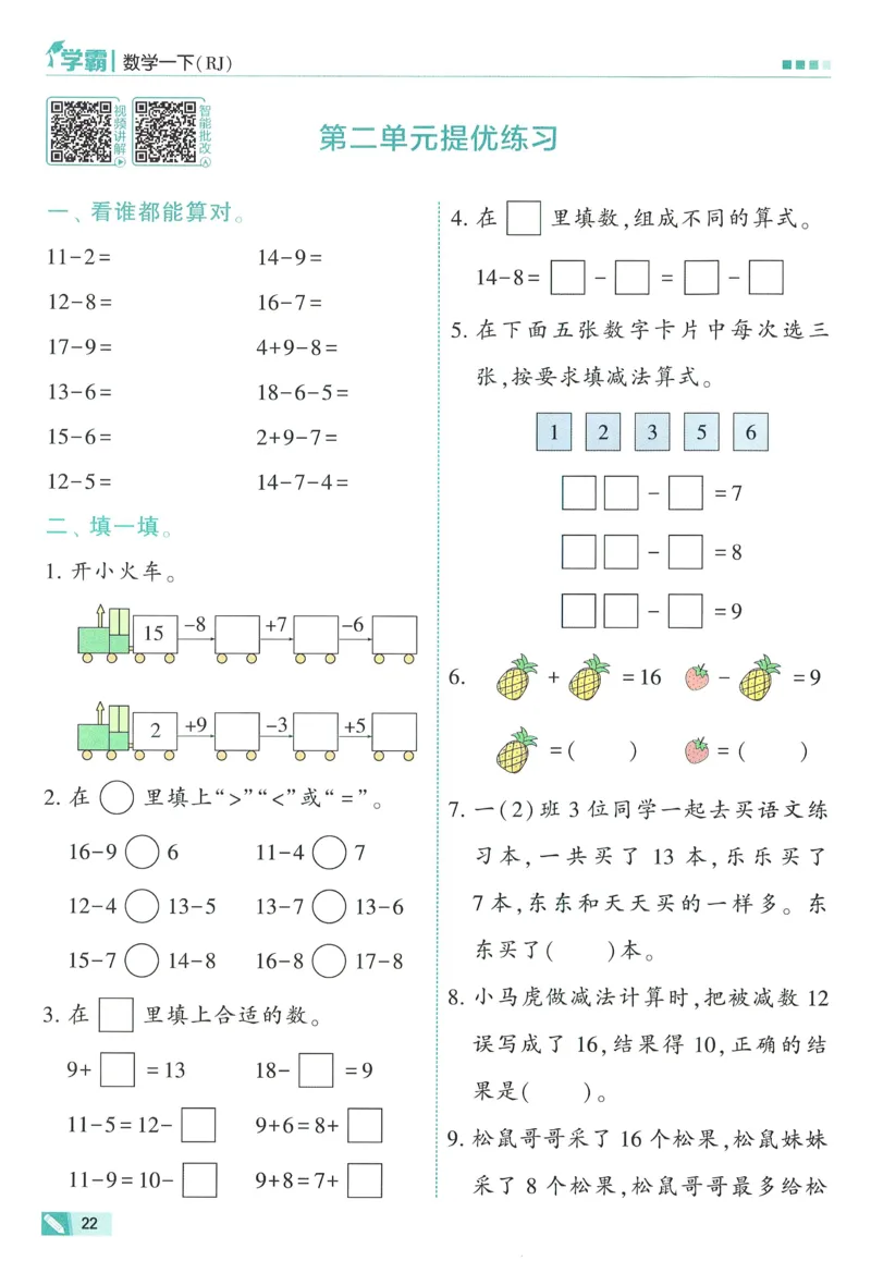 26春五星学霸数学人教一下_26春人教版数学三下_09、练习题+试卷合集_-26春《五星学霸》_26春《五星学霸》数学RJ1下