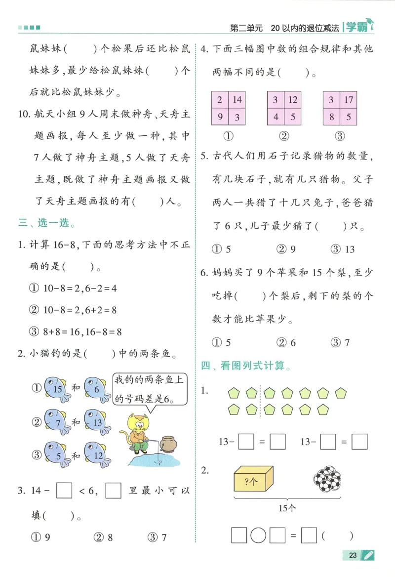 26春五星学霸数学人教一下_26春人教版数学三下_09、练习题+试卷合集_-26春《五星学霸》_26春《五星学霸》数学RJ1下