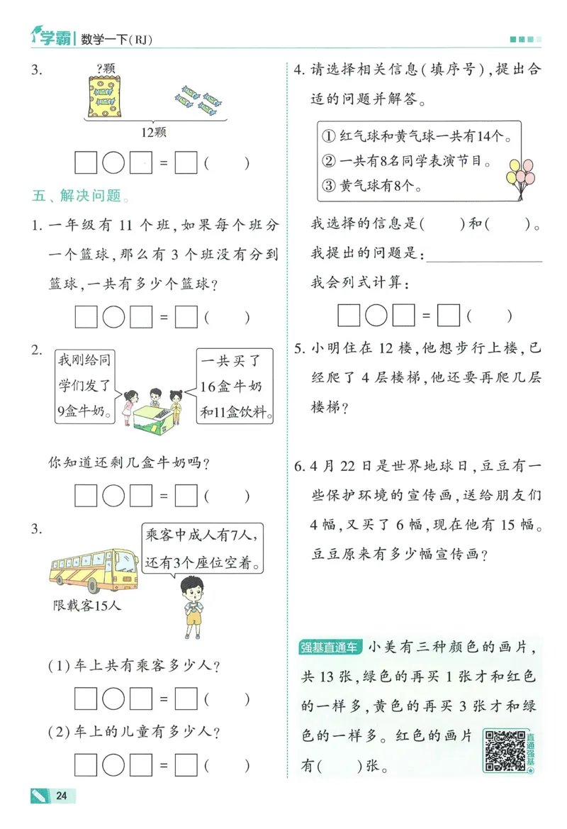 26春五星学霸数学人教一下_26春人教版数学三下_09、练习题+试卷合集_-26春《五星学霸》_26春《五星学霸》数学RJ1下