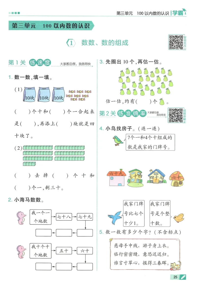 26春五星学霸数学人教一下_26春人教版数学三下_09、练习题+试卷合集_-26春《五星学霸》_26春《五星学霸》数学RJ1下